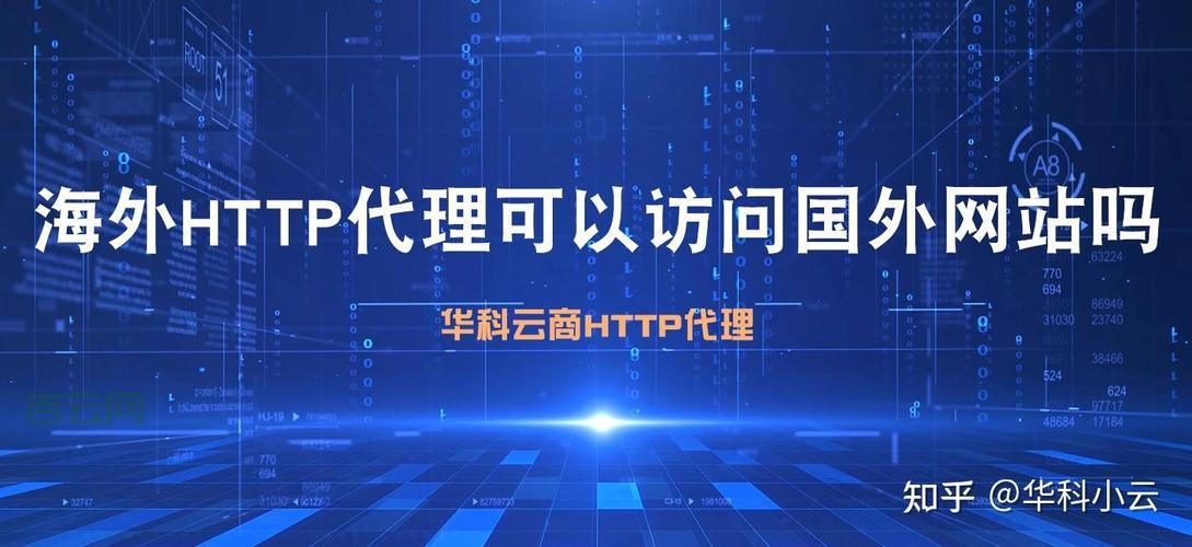 外网代理服务：安全高效的跨国互联网访问解决方案