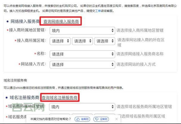 ICP网站备案详解：流程、条件与常见问题