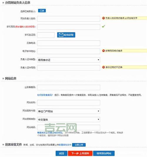 ICP网站备案详解：流程、条件与常见问题