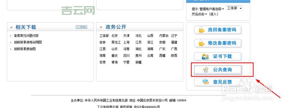 网站备案号查询攻略：简单步骤快速查询ICP备案信息