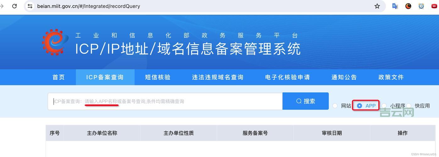 备案号查询工具：快速查询网站ICP备案信息