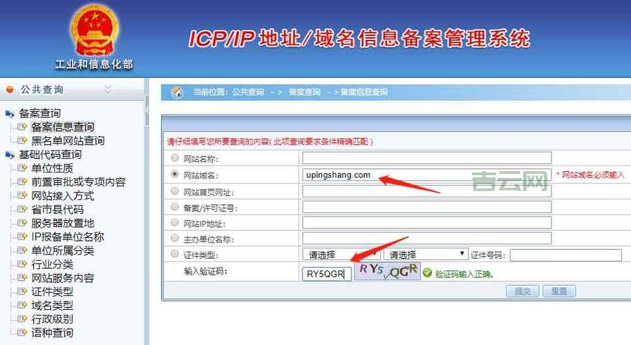 备案号查询工具：快速查询网站ICP备案信息