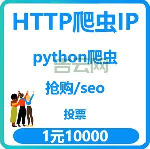 企业级HTTP代理IP：爬虫必备，稳定高效