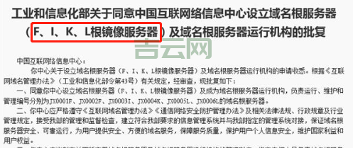 中国域名根服务器设立，推动国内互联网发展