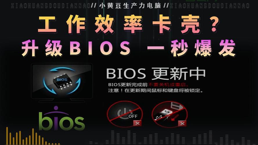 bios升级有风险吗？安全升级的注意事项！