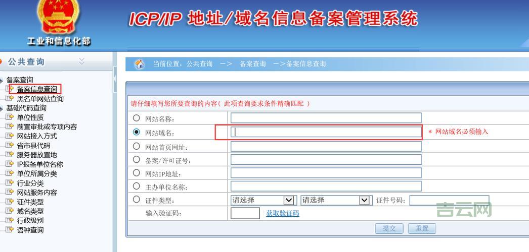 已备案域名查询