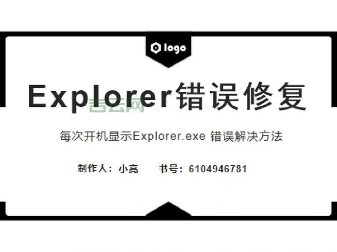 修复explorer.exe的简单方法，看这一篇就够了！