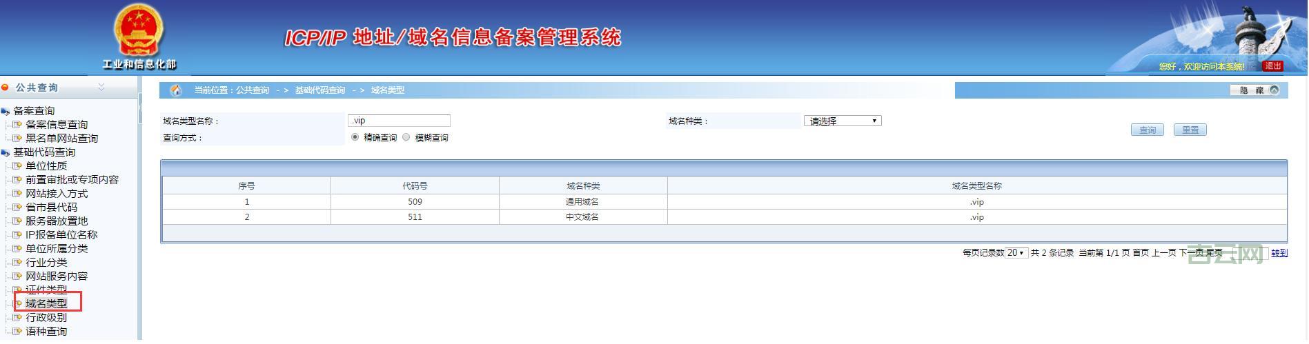工信部域名备案指南：必知政策与操作步骤