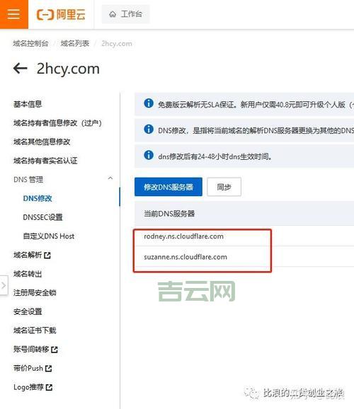 域名服务器绑定教程：一步一步教你