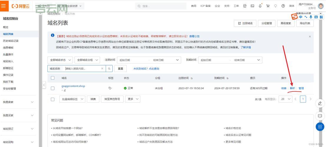 域名服务器绑定教程：一步一步教你