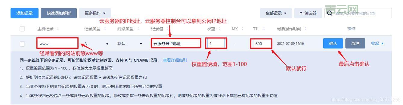 域名服务器绑定教程：一步一步教你