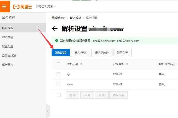 域名服务器绑定教程：一步一步教你