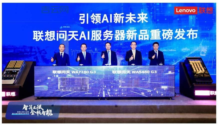联想服务器2023新品发布：AI与算力双驱动