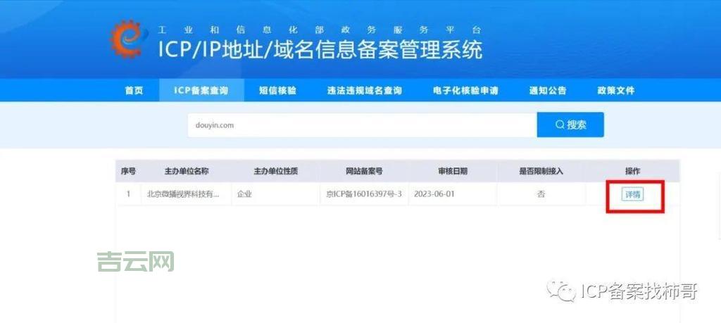 ICP备案查询系统-快速精准的备案查询平台