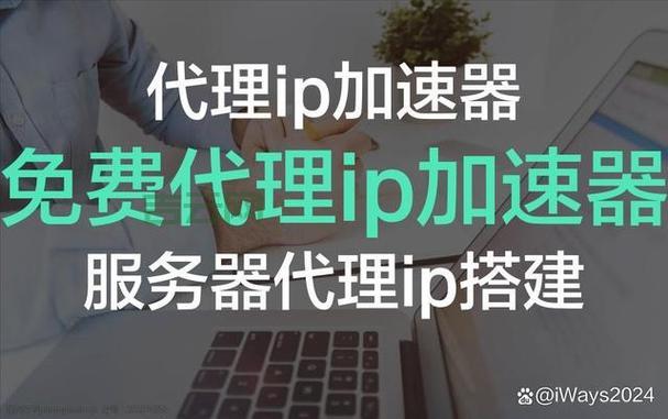 如何选择适合你的美国代理服务器，实现快速稳定连接