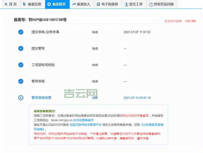 广州网站备案流程图：图解备案步骤