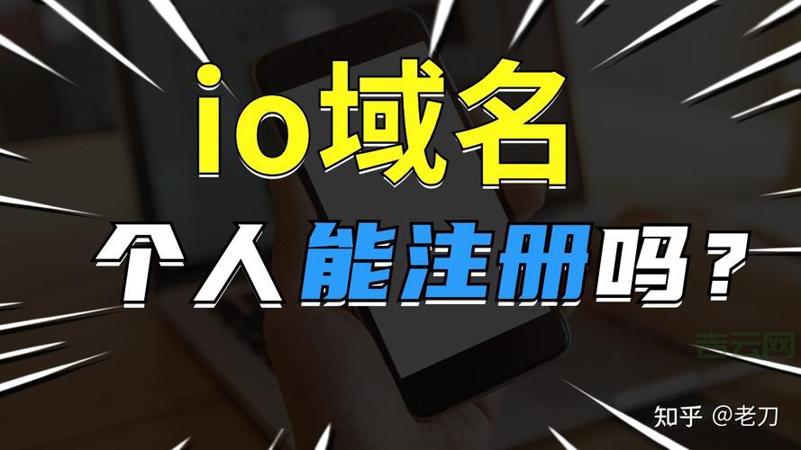 为什么越来越多的科技公司选择注册.io域名？