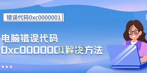 错误代码0x00000001怎么解决？常见原因和解决方法