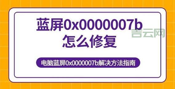 电脑出现蓝屏000007e怎么办？这几招轻松搞定！