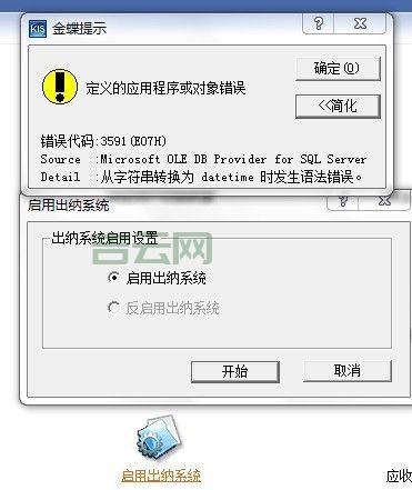 总是提示登录进程初始化失败怎么办？
