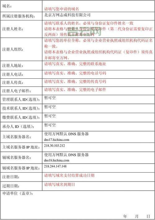 中国万网域名注册指南：快速注册您的专属域名