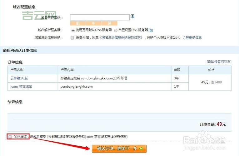 中国万网域名注册指南：快速注册您的专属域名