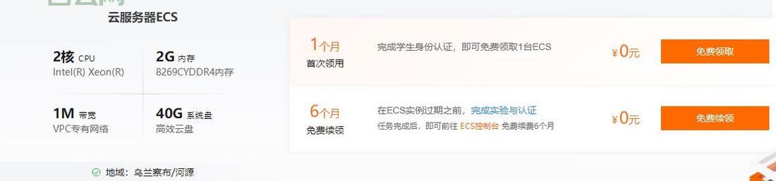 免费获取国内永久云服务器的方法与优势