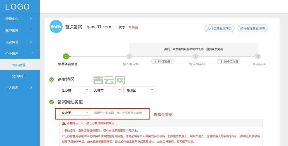 工信部备案流程详解：如何快速完成网站备案？