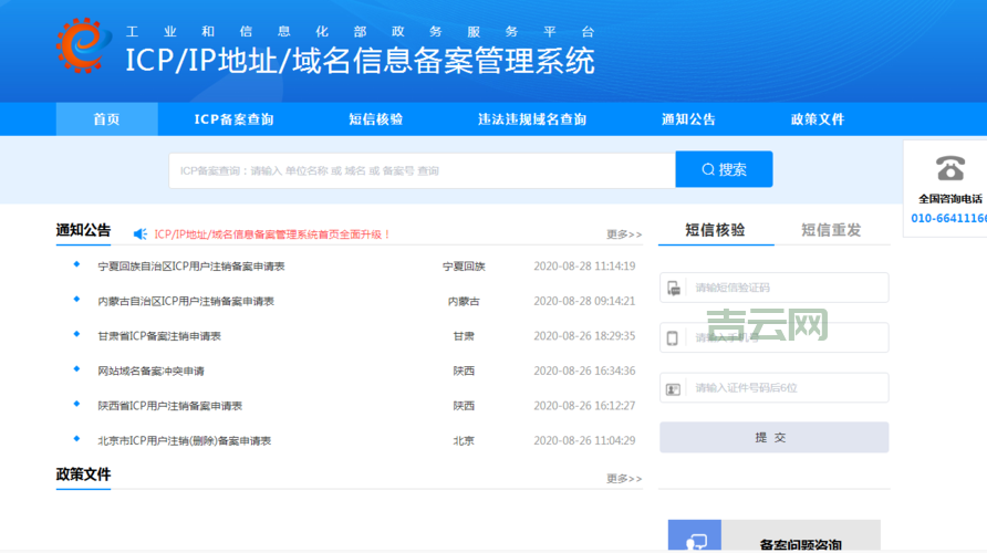 工信部备案流程详解：如何快速完成网站备案？