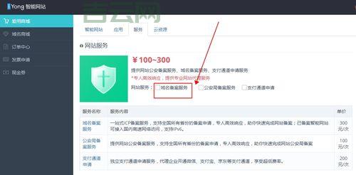 2020年域名备案怎么查询