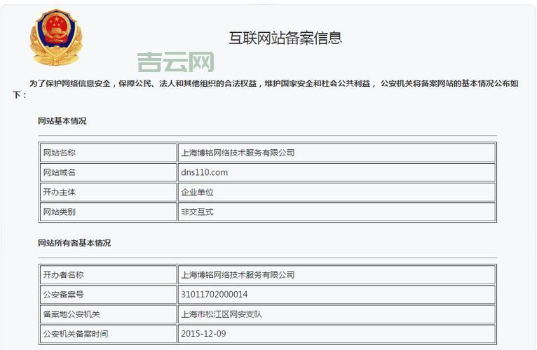 2020年域名备案怎么查询