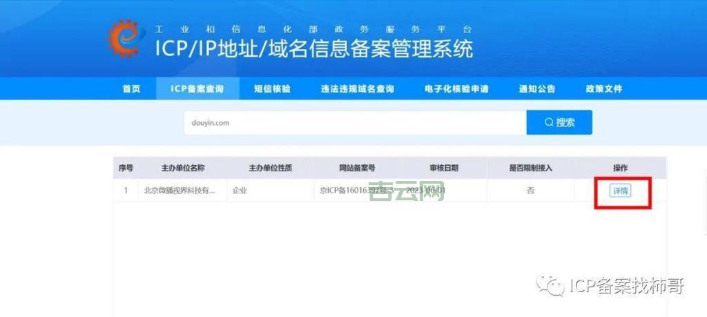 工信部备案查询网站：最新版，查询更便捷！