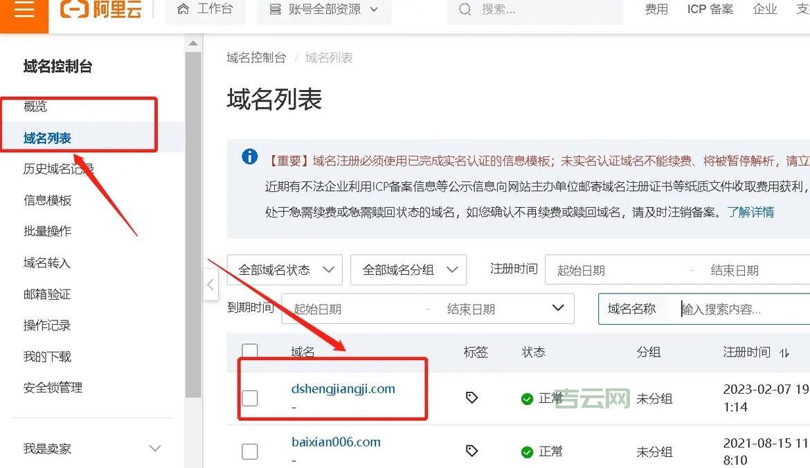 网站备案的域名查询