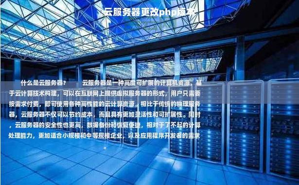 最佳美国PHP主机对比：性能与价格解析