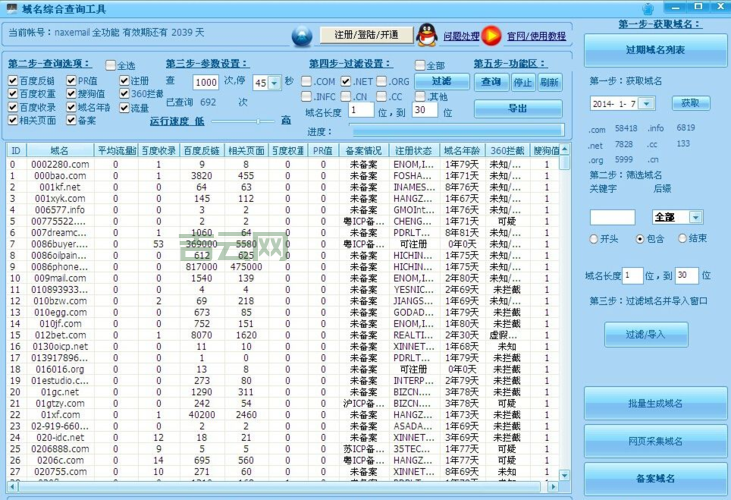 免费域名查询工具：轻松查找过期域名与注册信息