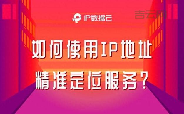 实时精准的IP地址查询器 - 快速定位您的IP位置