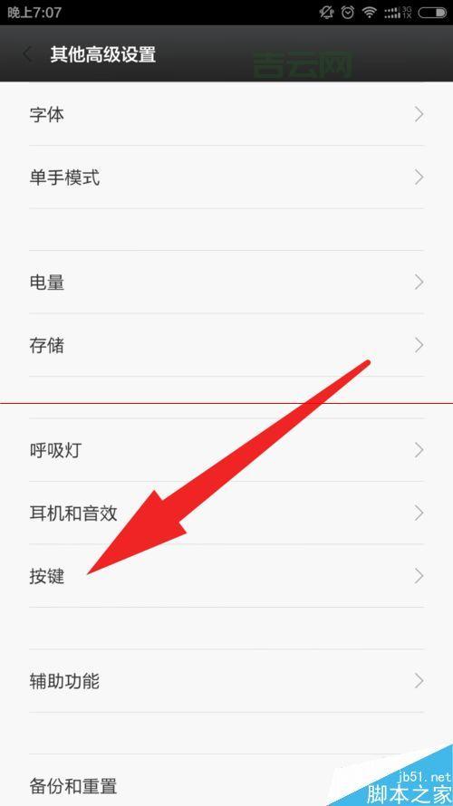 实用技巧:安卓手机如何设置双击退出程序呢？