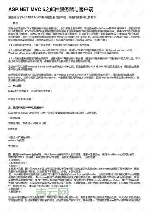 asp.net 发邮件怎么做？新手教程详细步骤分解！