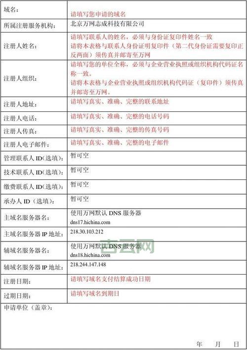 域名注册申请表怎么填，注册申请应注意哪些问题