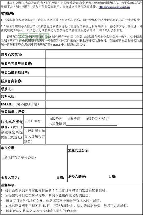 域名注册申请表怎么填，注册申请应注意哪些问题