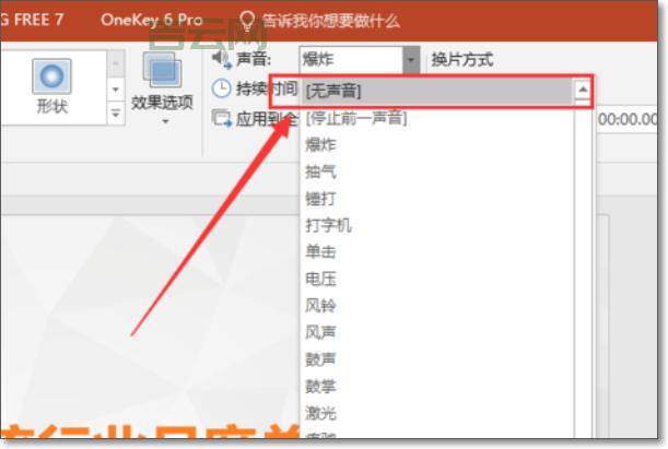 如何制作性插图ppt有声音？手把手教你！
