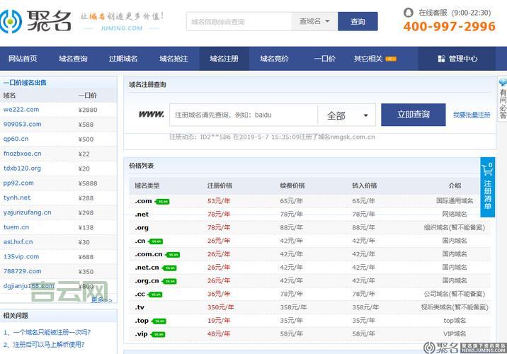 长春域名多少钱一个？不同后缀价格看这里！