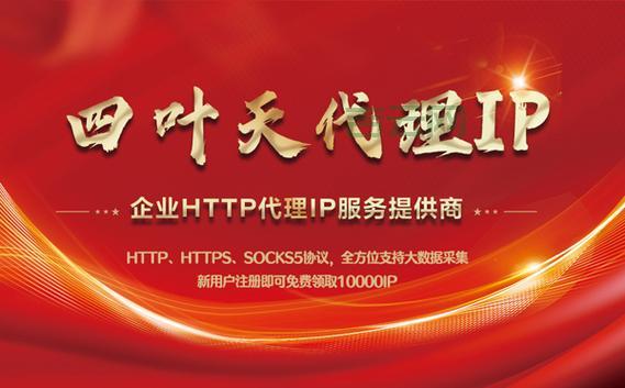 专业代理IP软件：海量IP资源，支持全平台一键切换