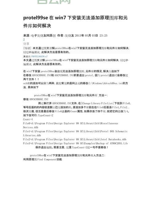 Protel99se安装失败怎么办？常见问题解答来了！