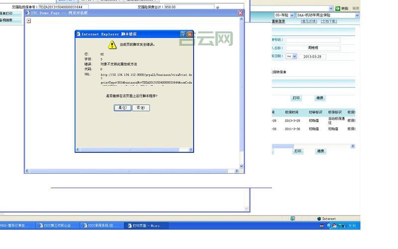 总是提示当前页的脚本发生错误？这篇文章帮到你！