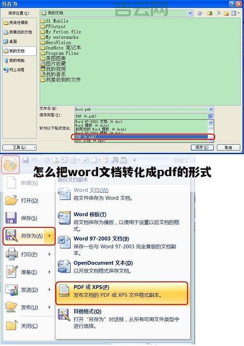 我的文档转移怎么做？这几个步骤简单又实用！