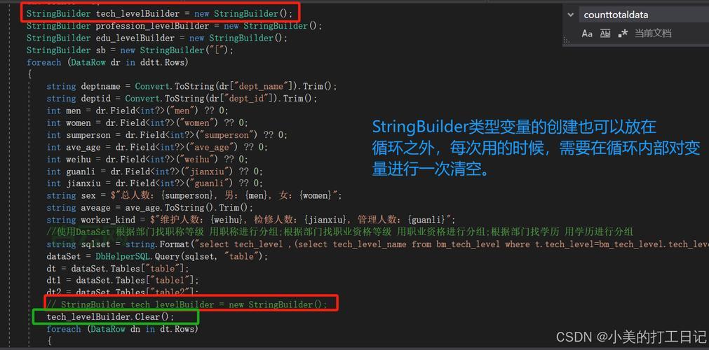 如何快速清空stringbuilder？这几个技巧很实用！