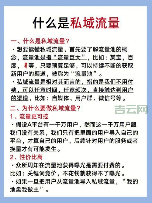 私域流量是什么意思？新手看完这篇就懂了！