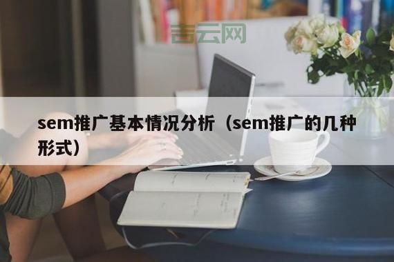 sem推广怎么做(把握这5个步骤搜索引擎营销)