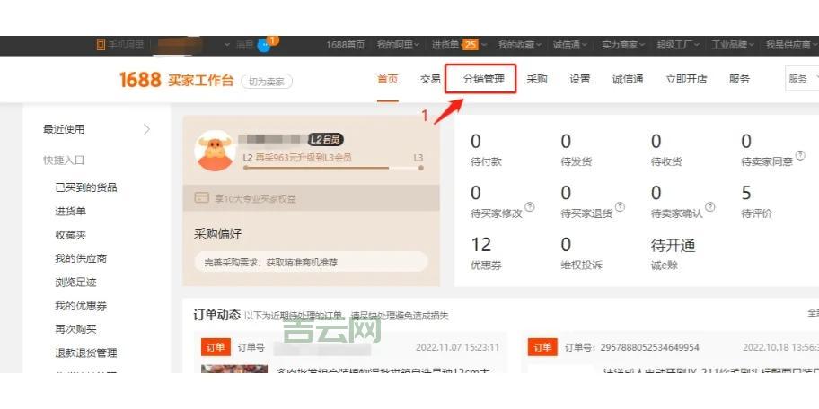 阿里分销怎么开通？完整流程一学就会！